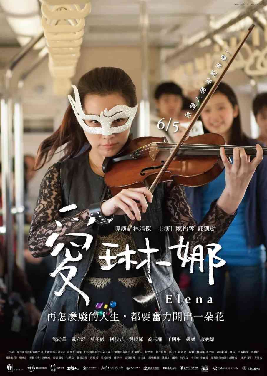 爱琳娜 免费在线播放｜台湾爱情喜剧电影