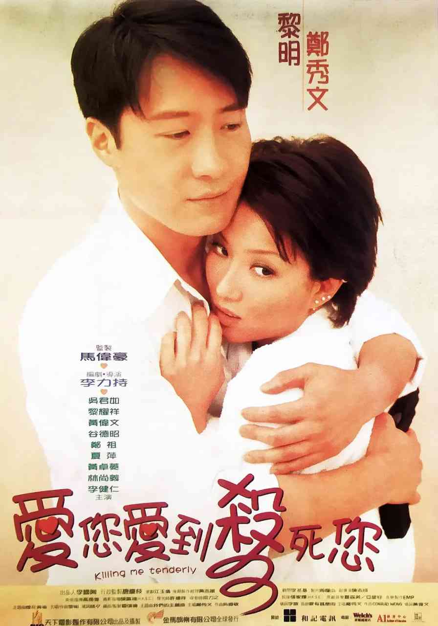 爱您爱到杀死您 免费在线播放｜港产喜剧爱情影片