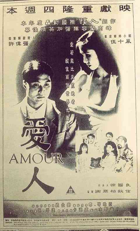 爱人 1992在线播放｜完整版高清粤语经典影片无删减