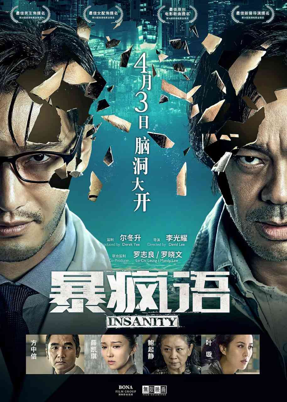 《暴疯语》在线播放｜2015悬疑惊悚片高清完整版