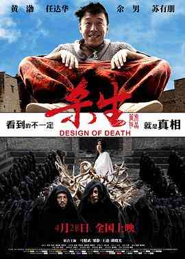 《杀生》免费在线播放｜管虎执导黄渤主演剧情片高清