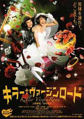 《杀手·婚礼之路》在线播放｜日本剧情片高清观看