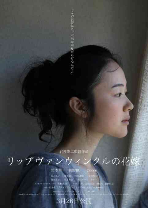 《瑞普·凡·温克尔的新娘》免费在线播放｜岩井俊二执导剧情片