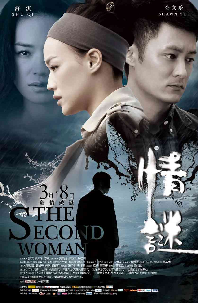 《情谜 2012》在线播放｜舒淇余文乐主演爱情悬疑片免费看