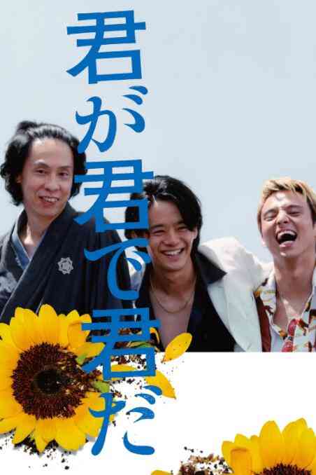 《你因你是你》免费在线播放｜爱情·日本