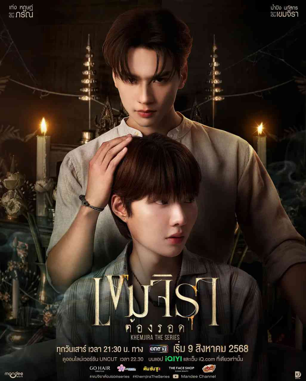 《撞邪少年柯美》免费在线播放｜剧情,同性·泰国